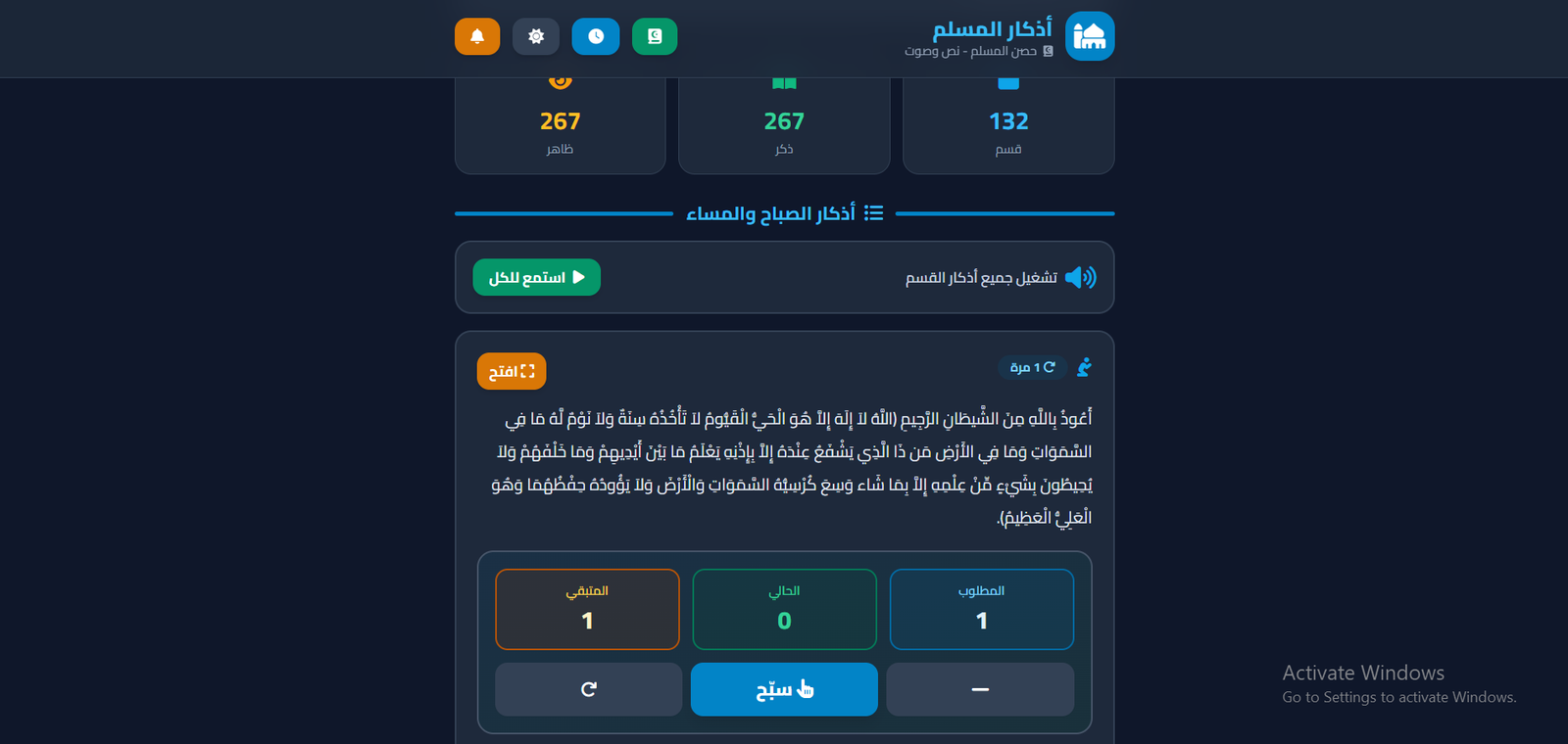Muslim’s Adhkar – Hisn Al-Muslim PWA